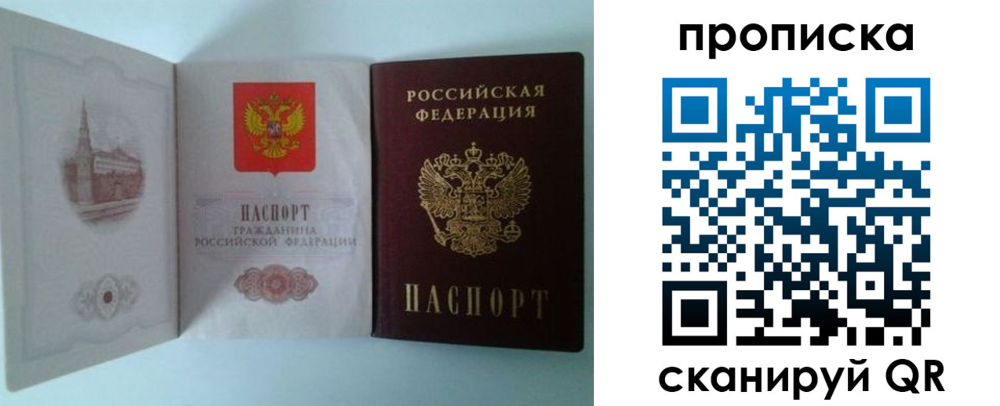 временная регистрация купить в Калининграде