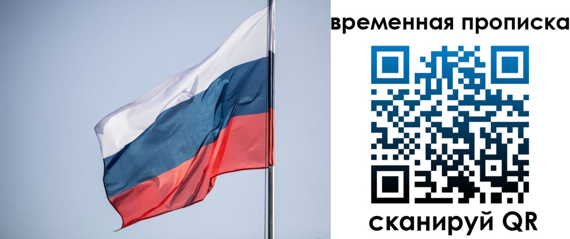 купить прописку в Калининграде