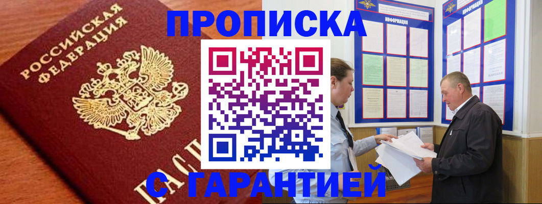 прописка для школы в Калининграде