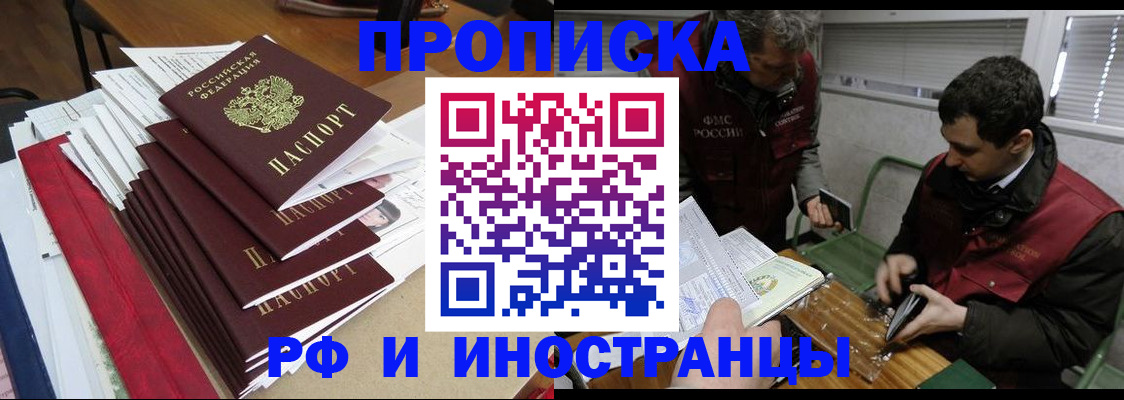 прописка 2025 в Калининграде
